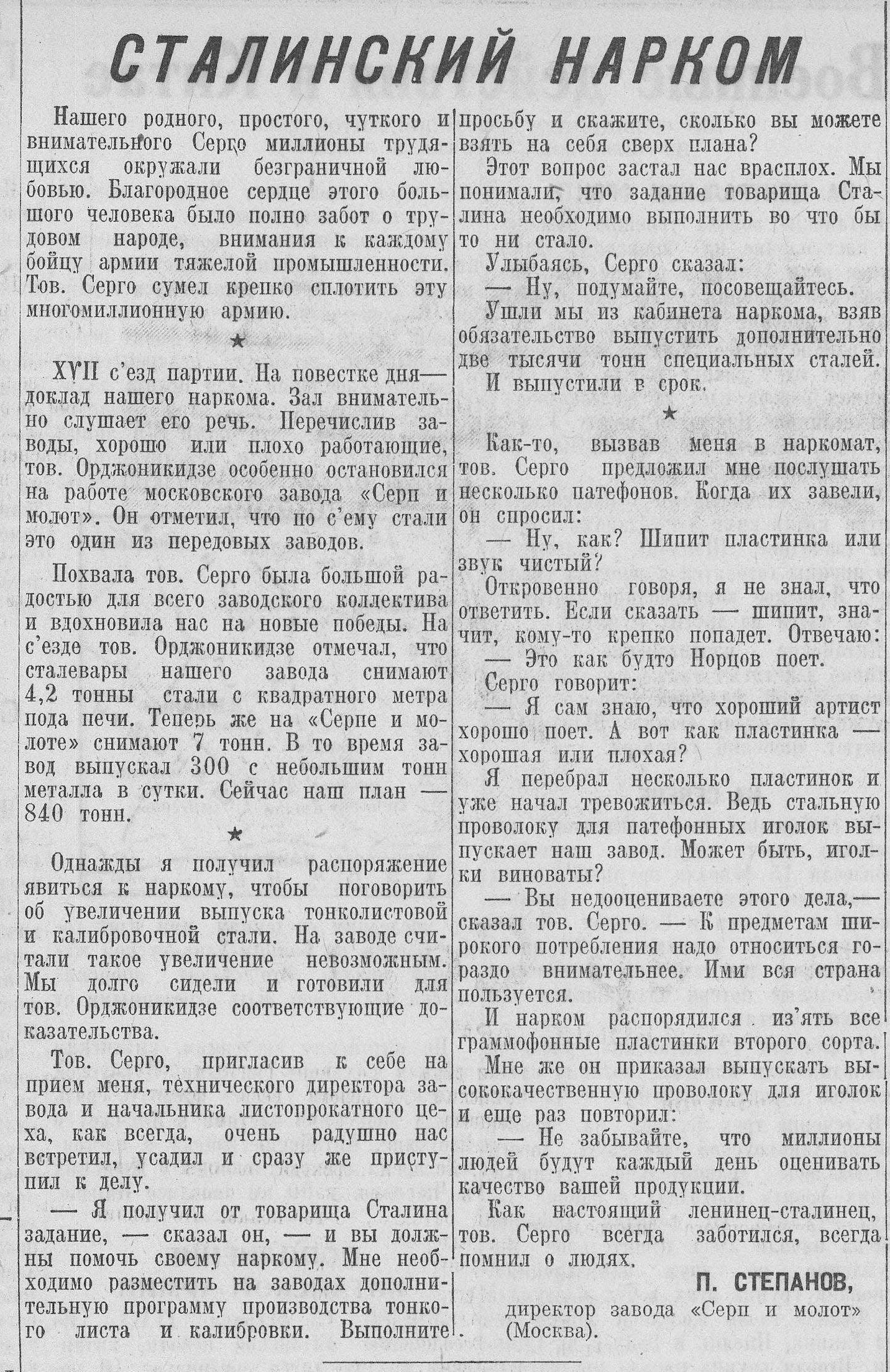 Сталинский нарком