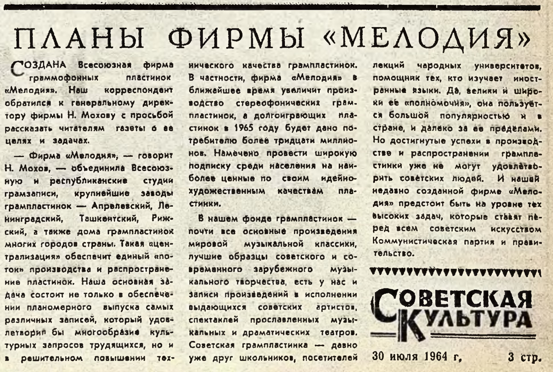 ПЛАНЫ ФИРМЫ "МЕЛОДИЯ"
