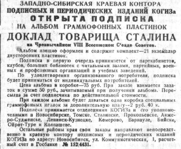 Подписка на альбом граммофонных пластинок с Докладом тов. Сталина