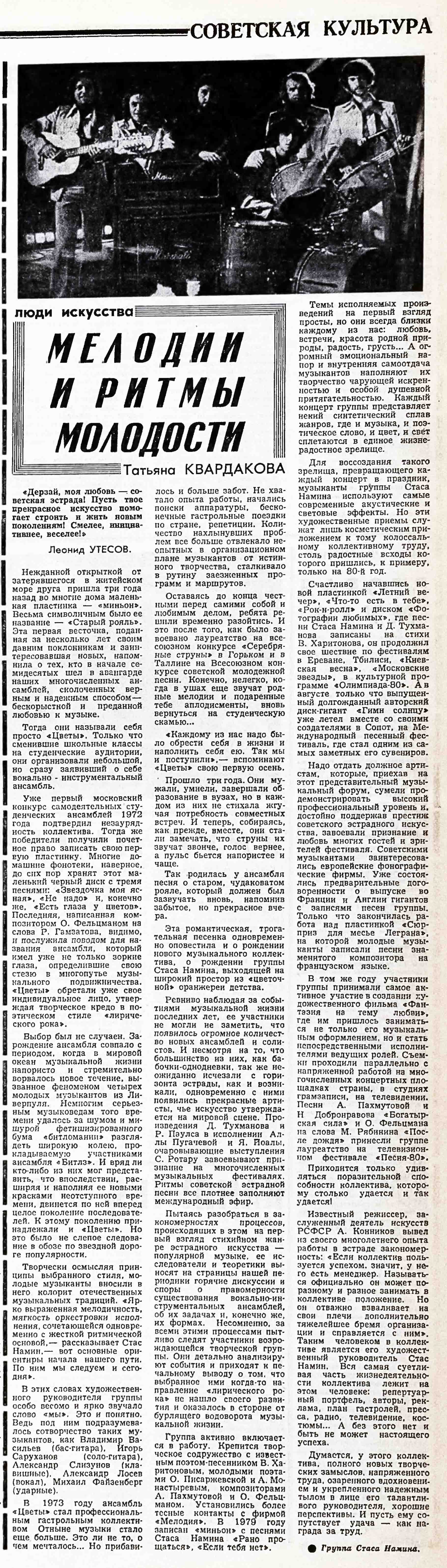 МЕЛОДИИ И РИТМЫ МОЛОДОСТИ