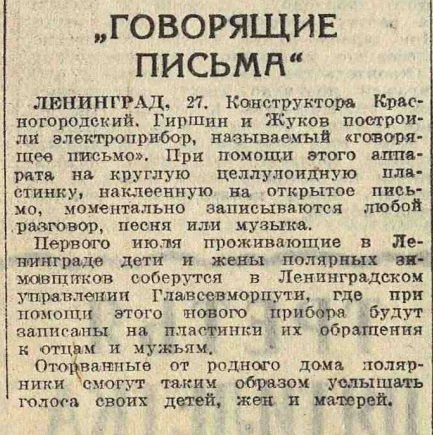 "Говорящие письма"