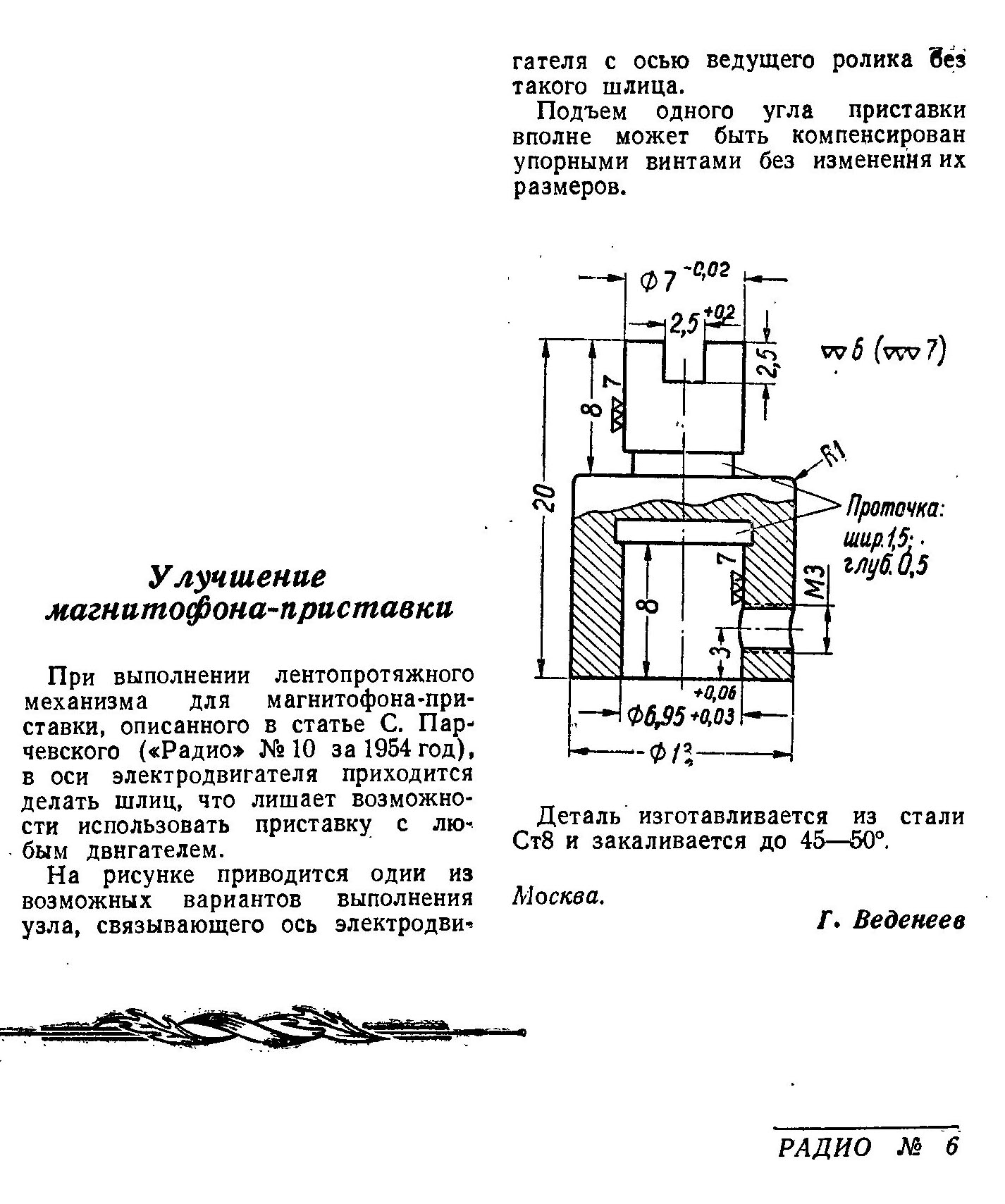 Улучшение магнитофона-приставки
