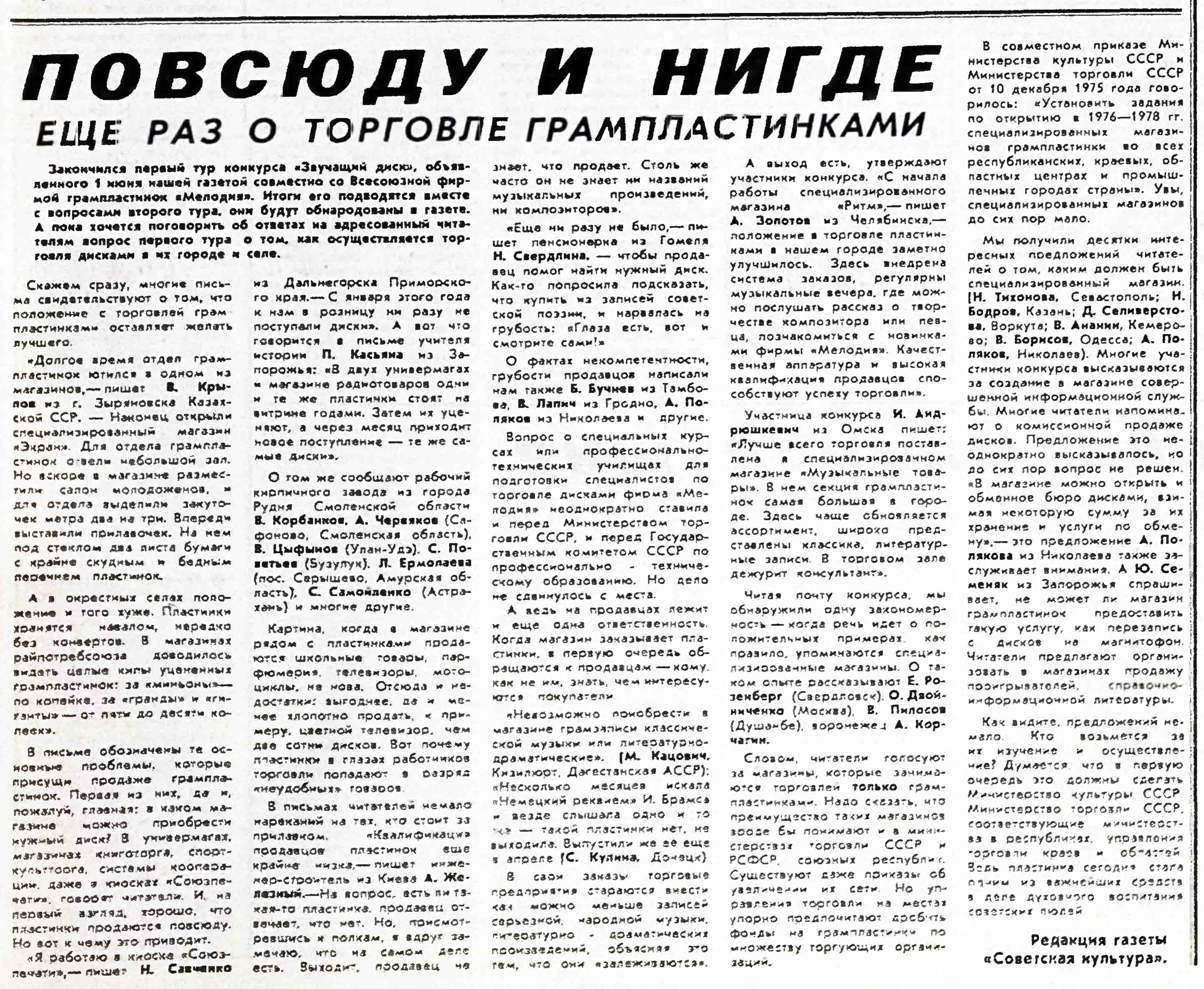 ПОВСЮДУ И НИГДЕ. ЕЩЁ РАЗ О ТОРГОВЛЕ ГРАМПЛАСТИНКАМИ