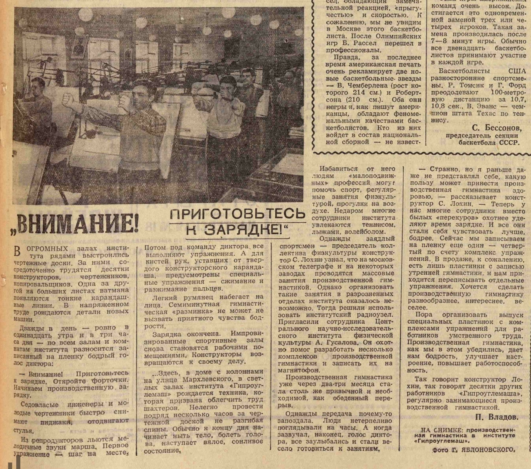 "Внимание! Приготовьтесь к зарядке!"