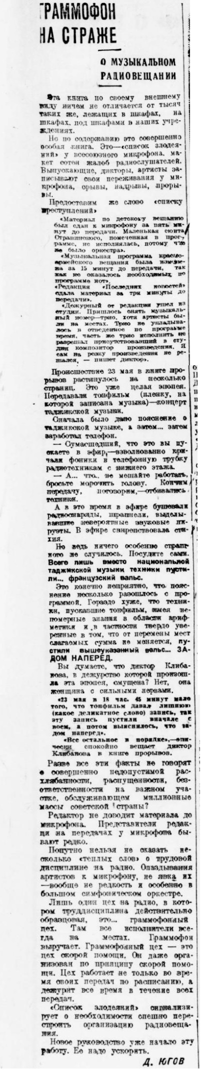 Граммофон на страже. О музыкальном радиовещании