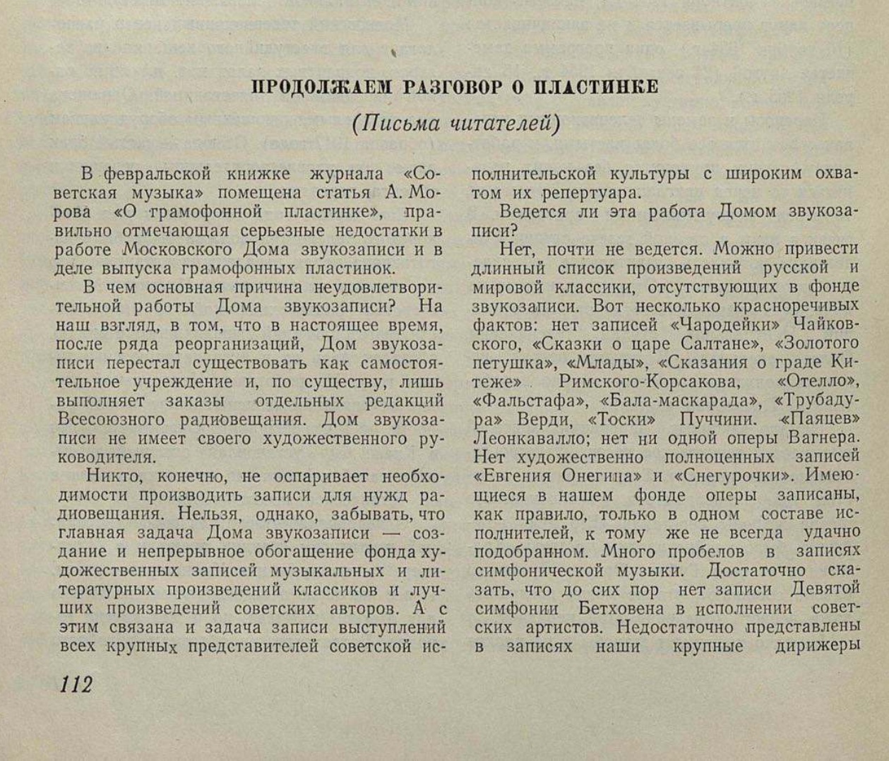 Продолжаем разговор о пластинке (Письма читателей)