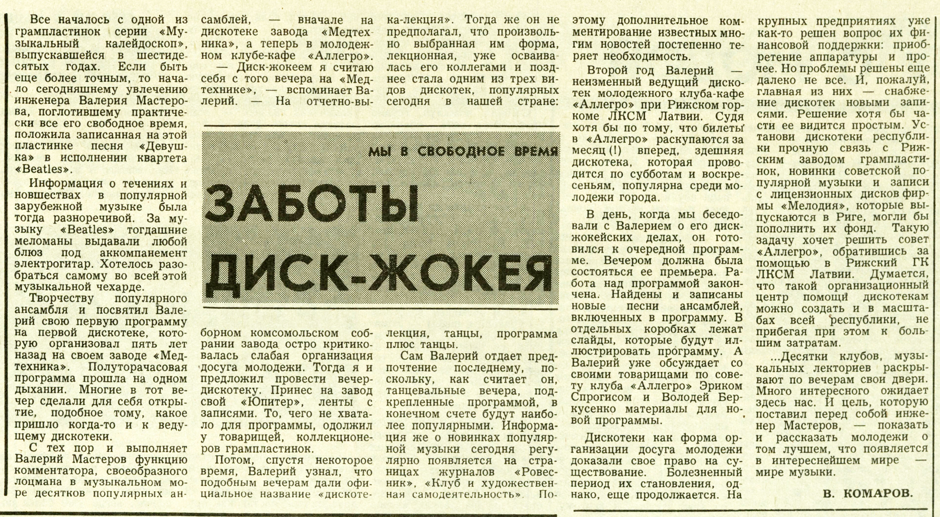 ЗАБОТЫ ДИСК-ЖОКЕЯ