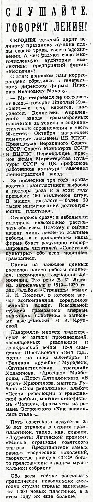 СЛУШАЙТЕ. ГОВОРИТ ЛЕНИН!