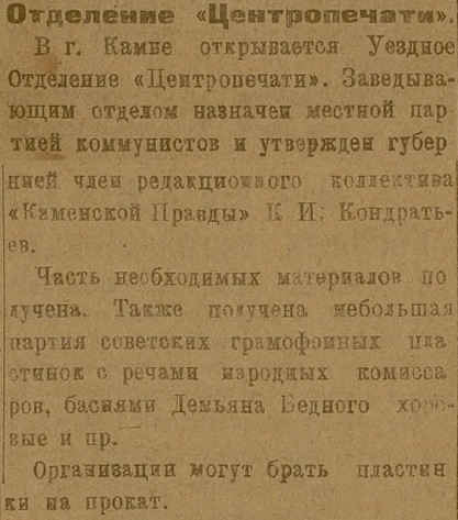 Отделение "Центропечати" ("В г. Камне")