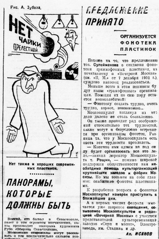 Предложение принято. Организуется фонотека пластинок