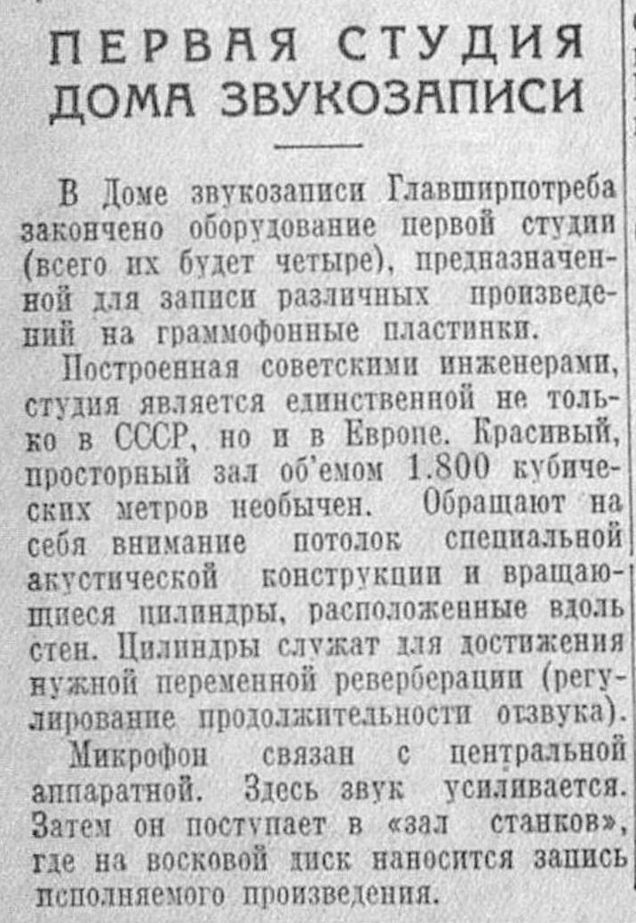 Первая студия Дома звукозаписи