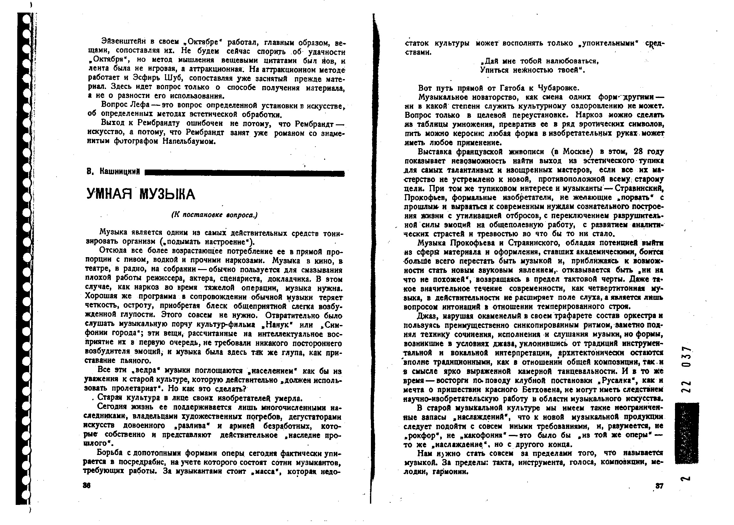 Умная музыка (к постановке вопроса)