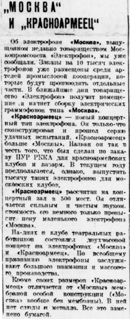 "Москва" и "Красноармеец"