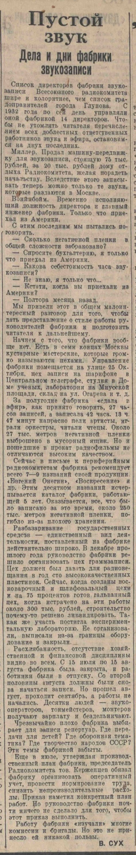 Пустой звук. Дела и дни фабрики звукозаписи