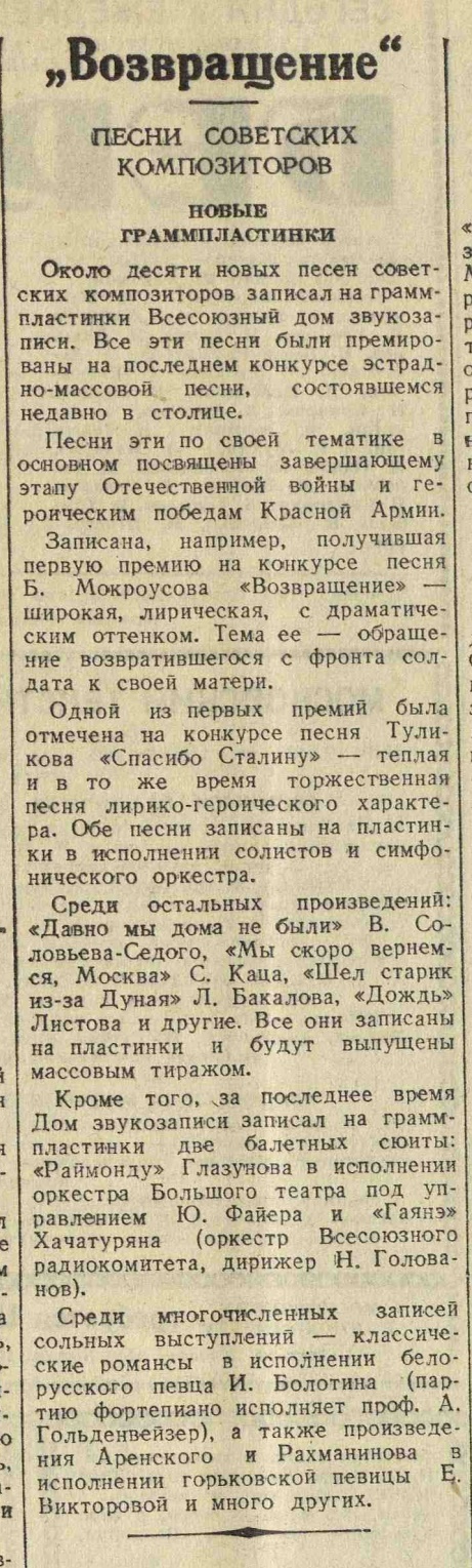 "Возвращение". Песни советских композиторов. Новые граммпластинки