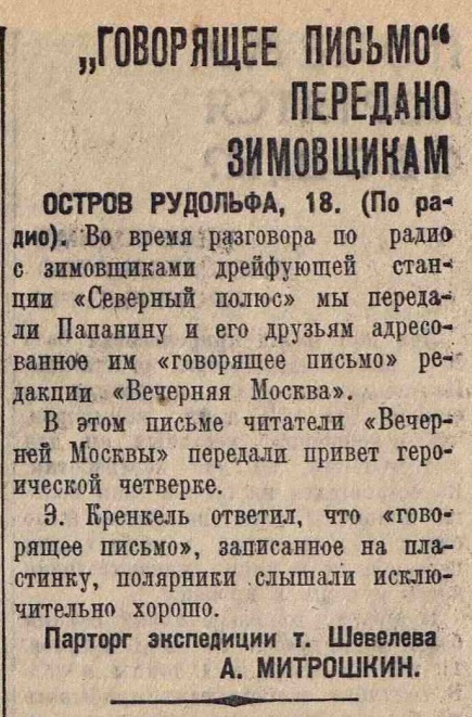 "Говорящее письмо" передано зимовщикам