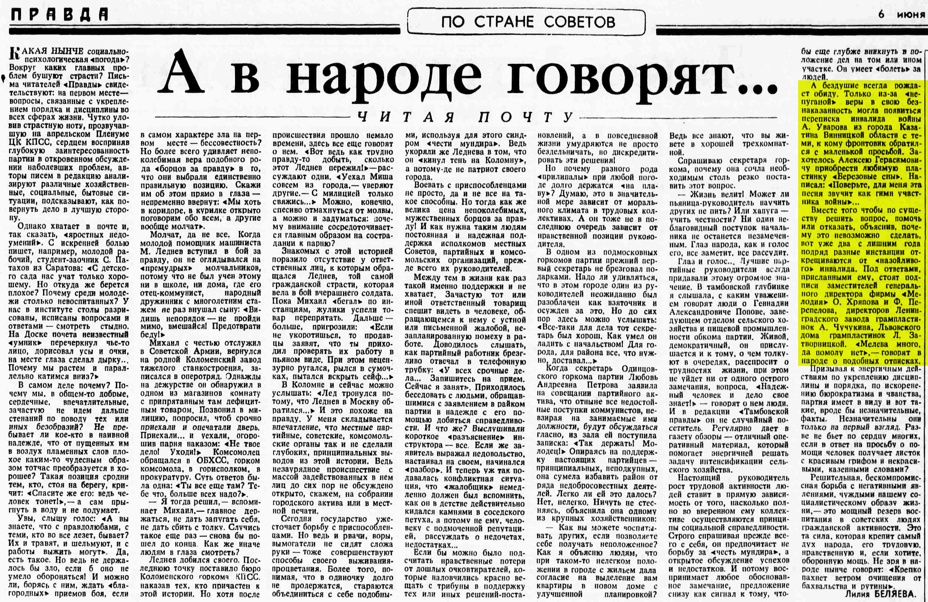 А в народе говорят...
