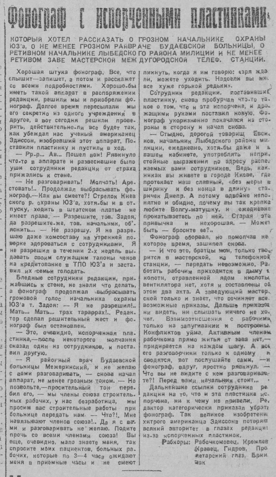 Фонограф с испорченными пластинками