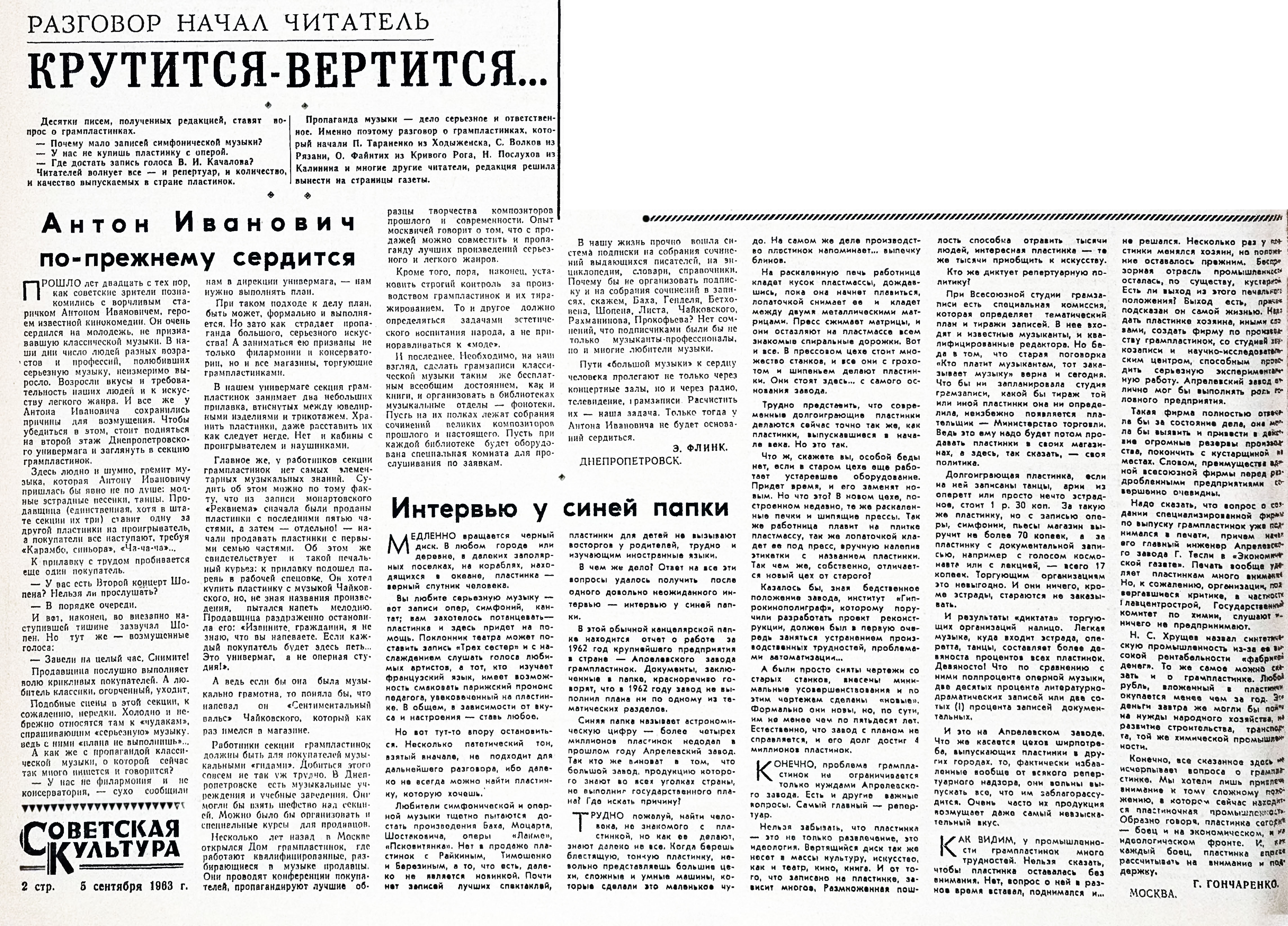 КРУТИТСЯ-ВЕРТИТСЯ... Антон Иванович по-прежнему сердится. Интервью у синей папки