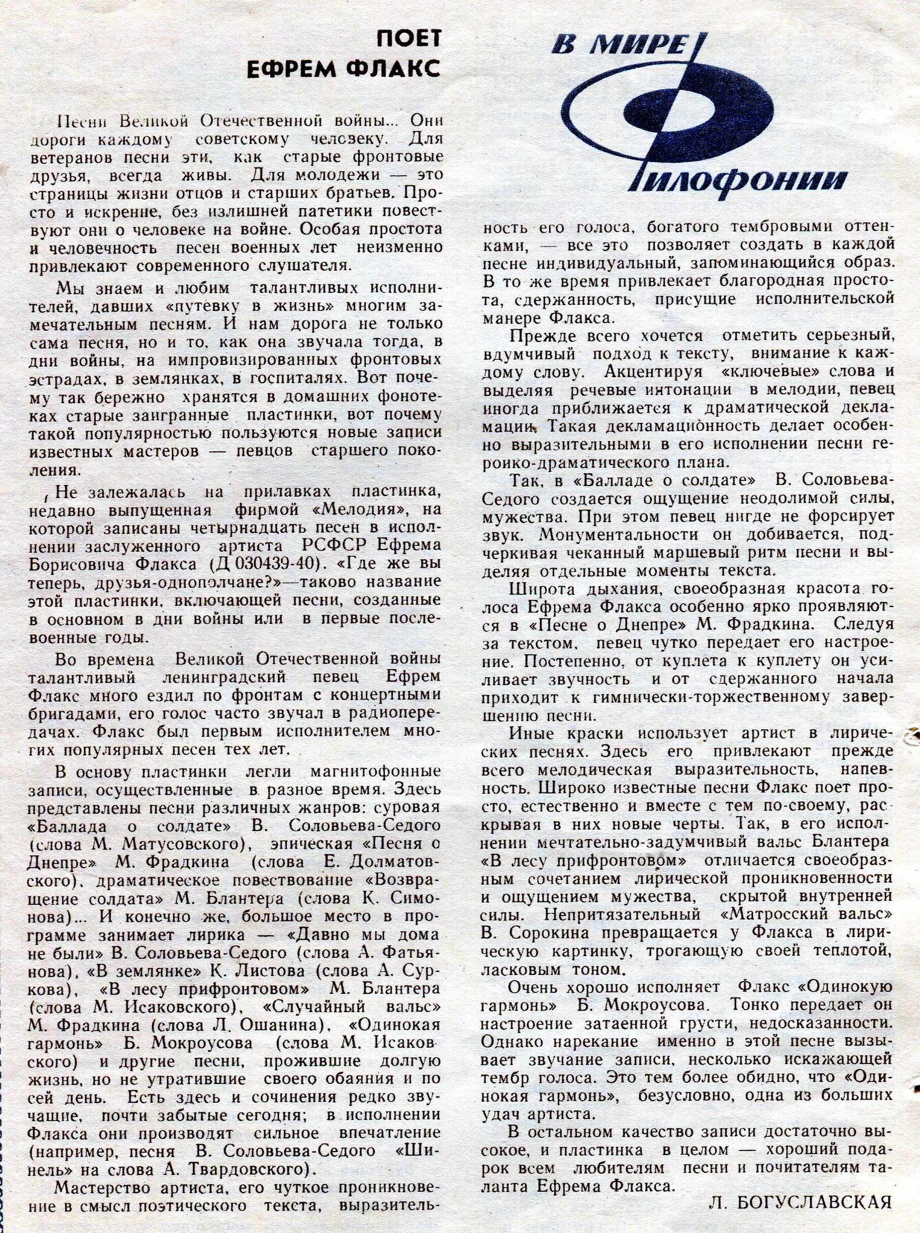 ПОЁТ ЕФРЕМ ФЛАКС