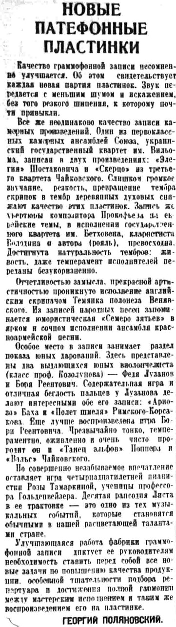 Новые патефонные пластинки