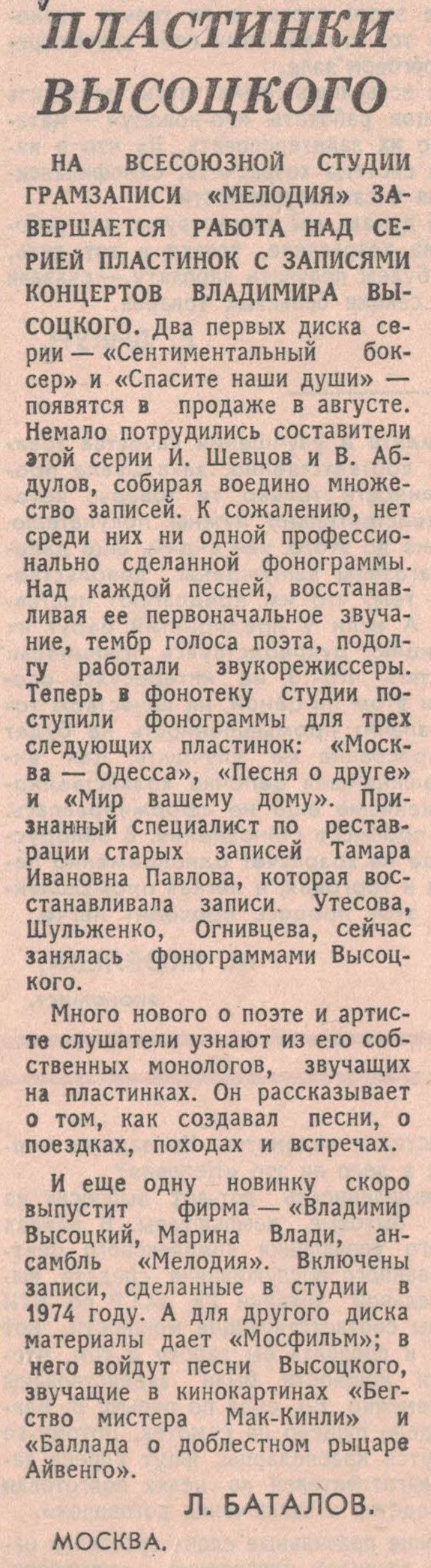 Пластинки Высоцкого