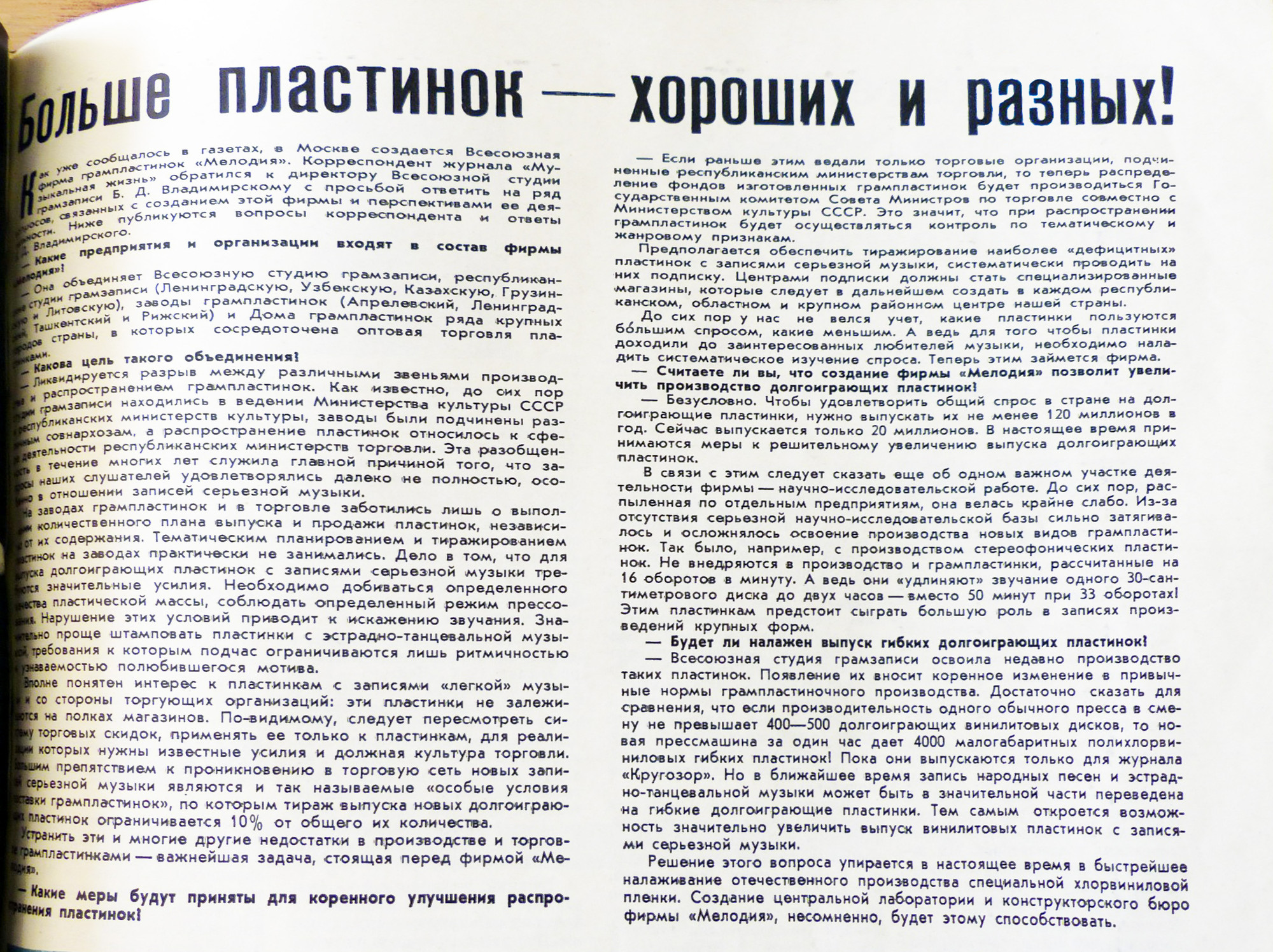 Больше пластинок — хороших и разных