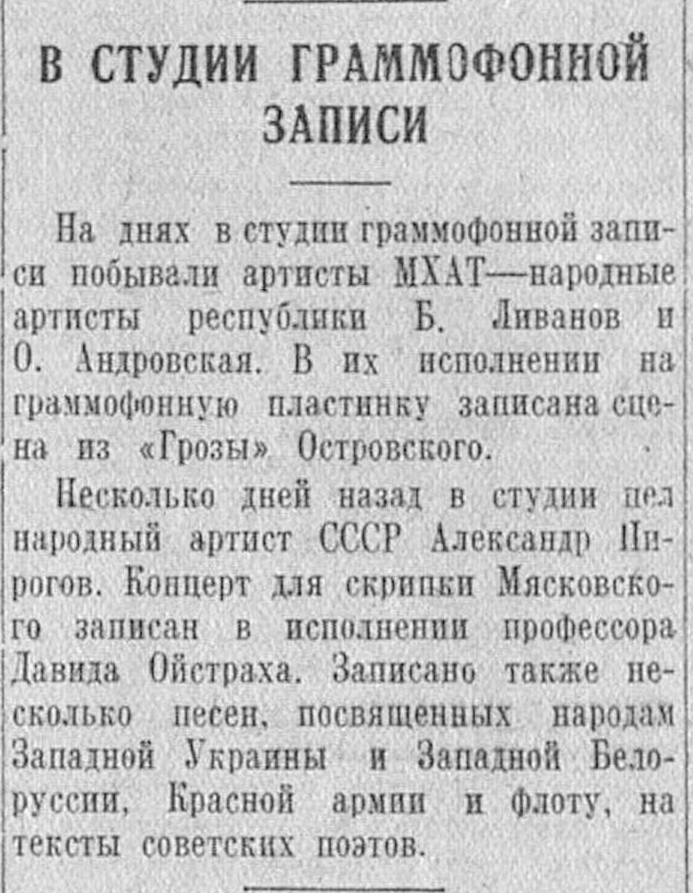 В студии граммофонной записи