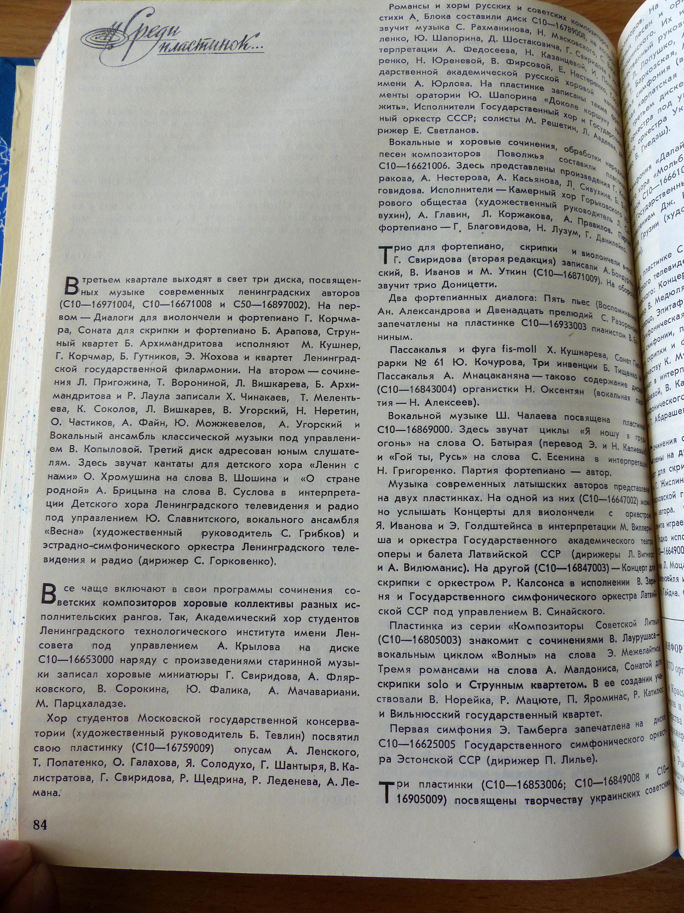 Среди пластинок...