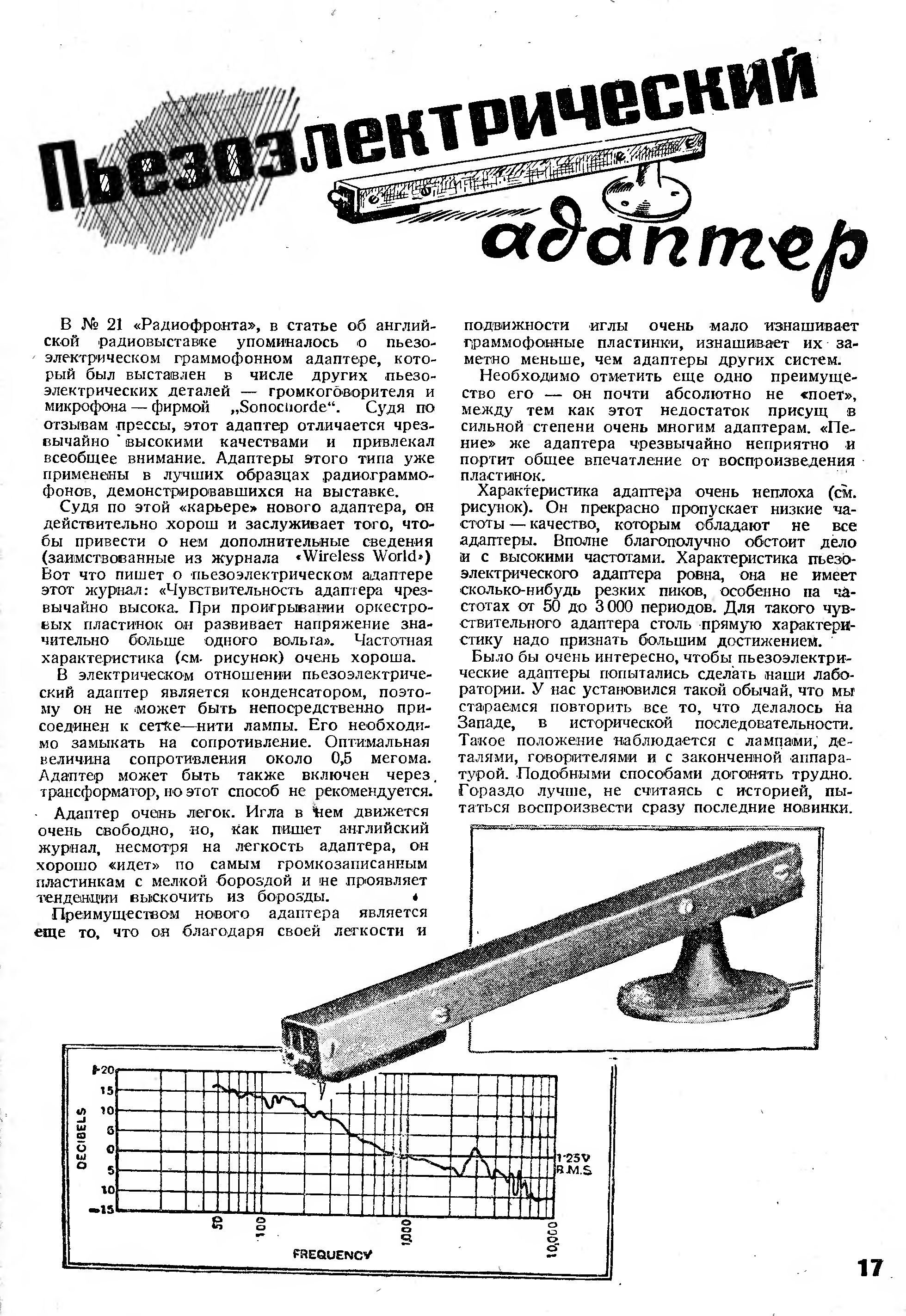 Пьезоэлектрический адаптер