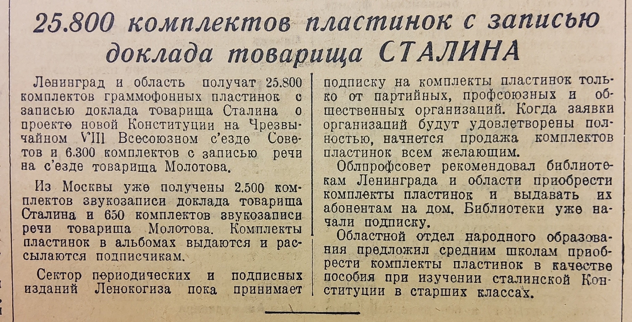 25800 комплектов пластинок с записью доклада товарища Сталина