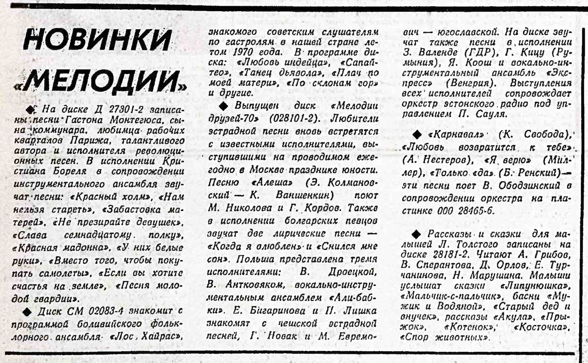 НОВИНКИ "МЕЛОДИИ"