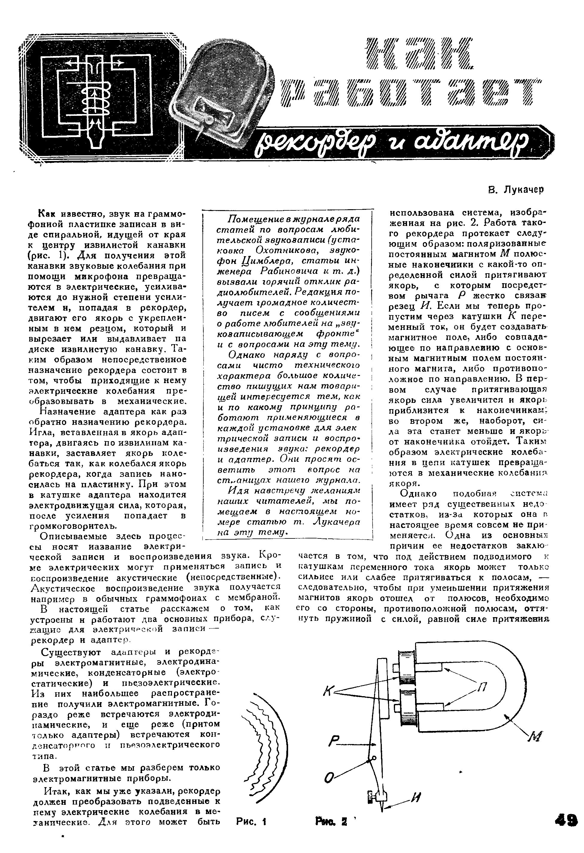 КАК РАБОТАЕТ рекордер и адаптер