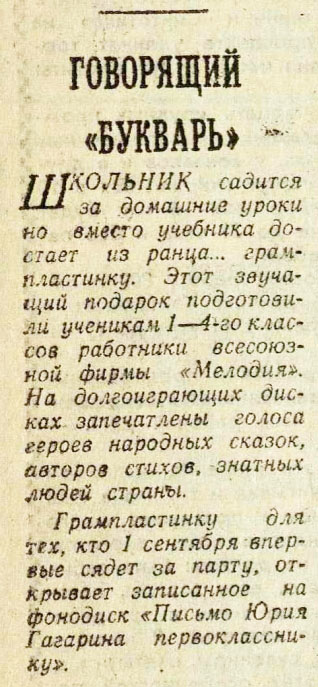 ГОВОРЯЩИЙ "БУКВАРЬ"