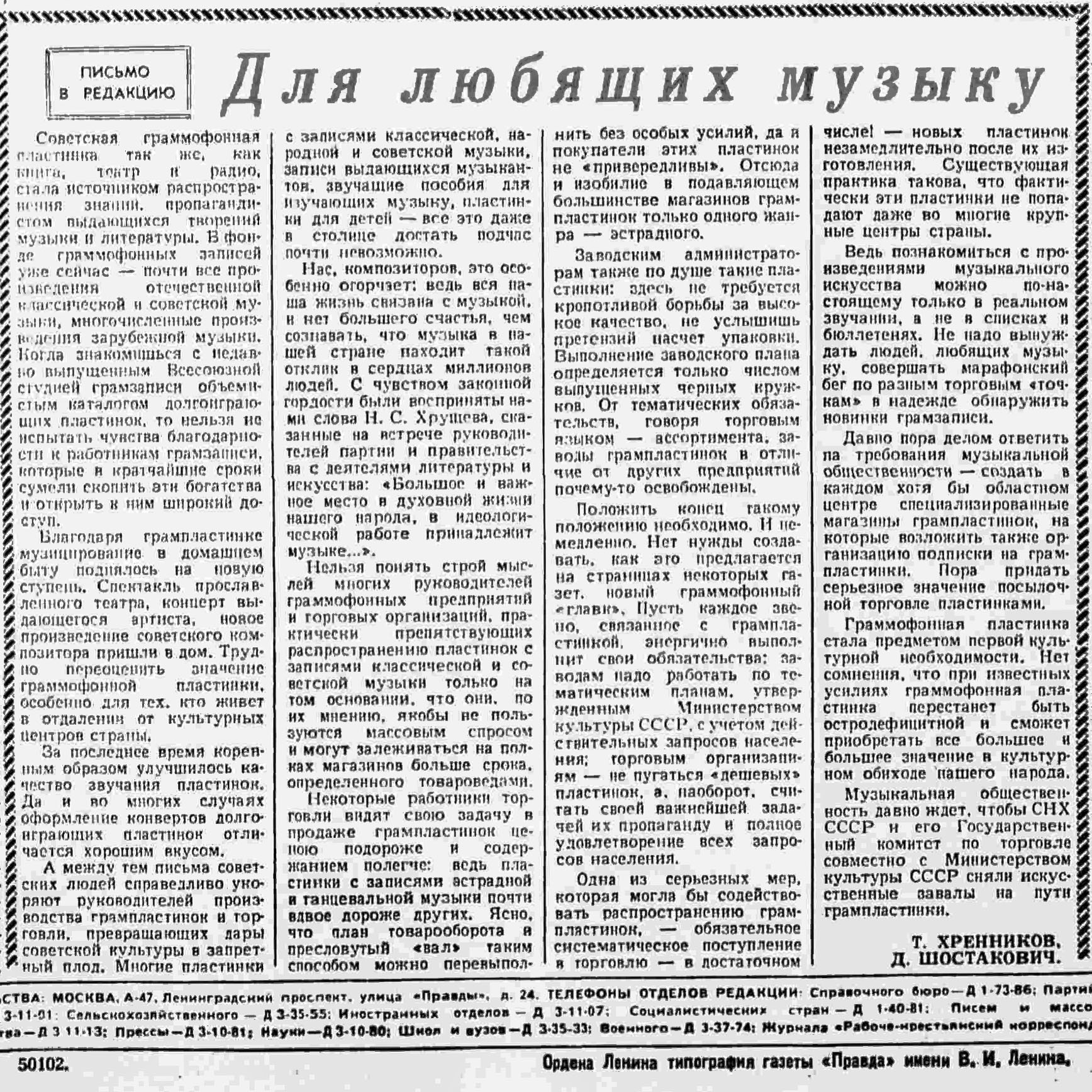 Для любящих музыку
