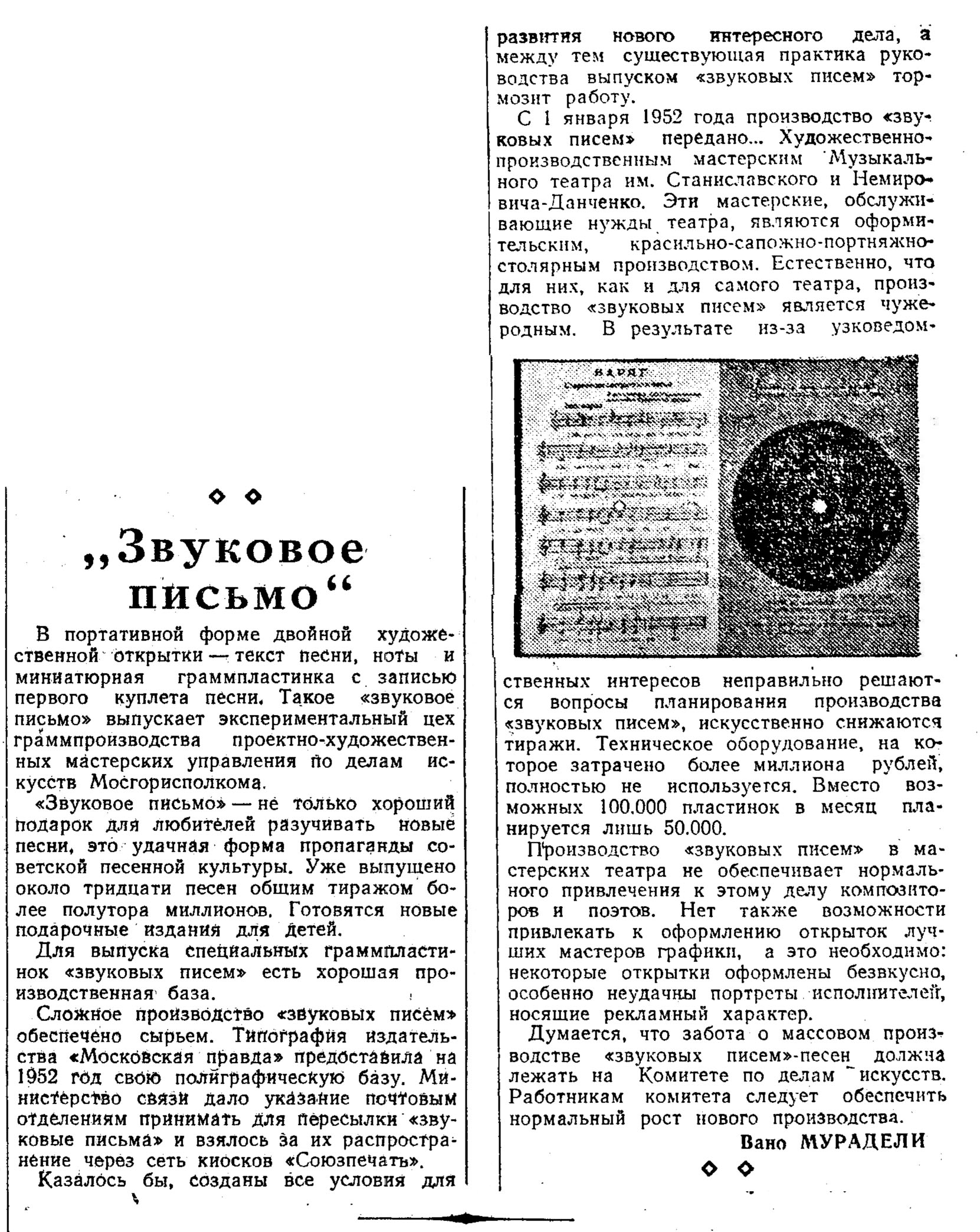 "Звуковое письмо"