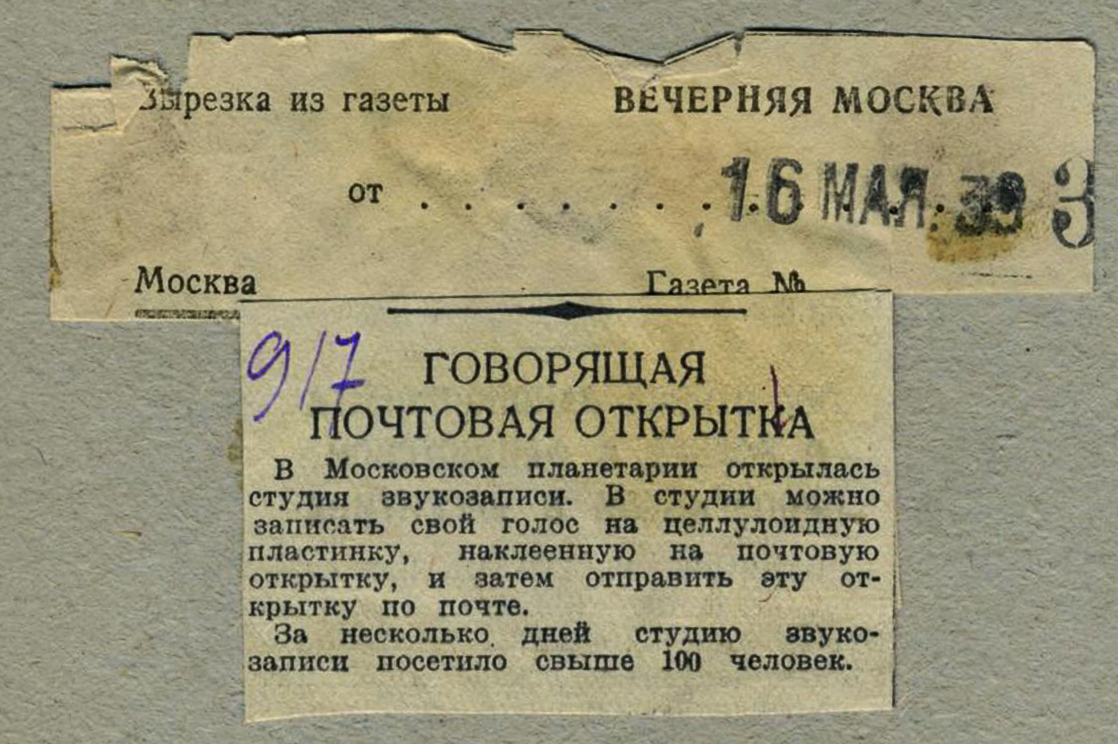 ГОВОРЯЩАЯ ПОЧТОВАЯ ОТКРЫТКА
