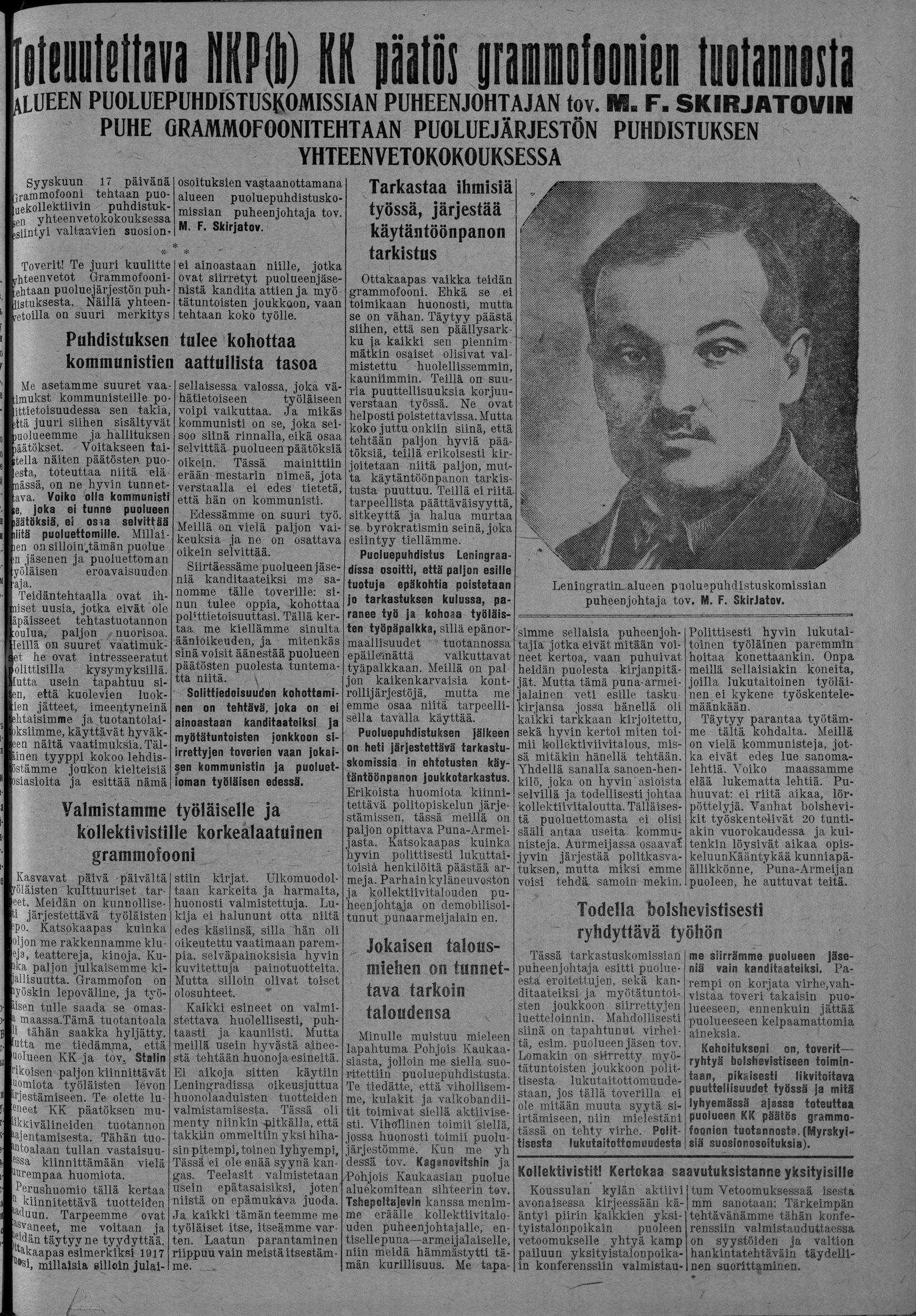 Выполним решение ЦК ВКП(б) о граммофонной промышленности
