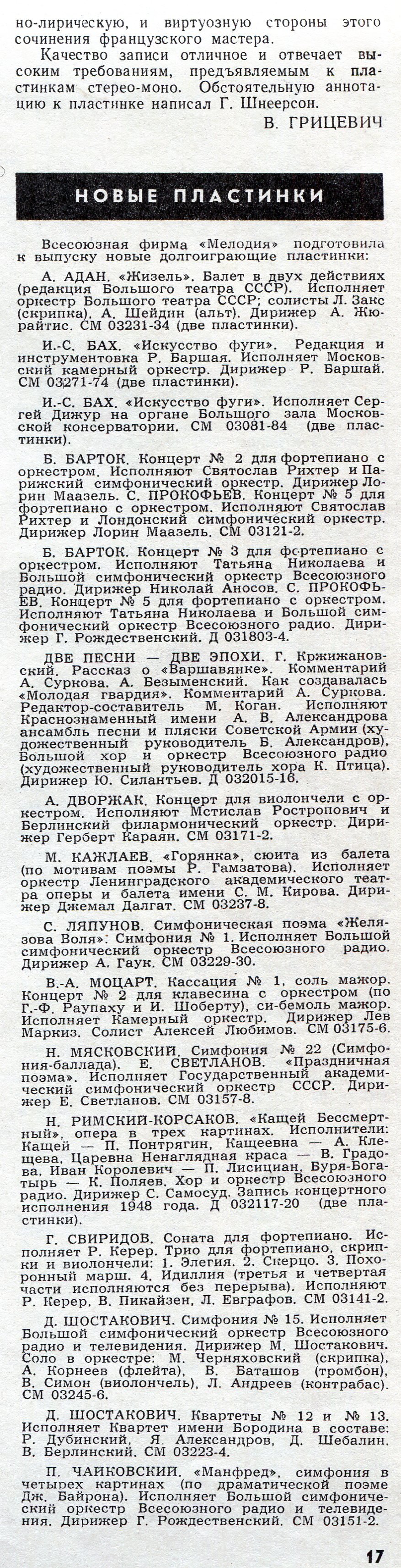 ВЕЛИКОЛЕПНОЕ МАСТЕРСТВО
 МУЗЫКА ГАБРИЭЛЯ ФОРЕ
НОВЫЕ ПЛАСТИНКИ