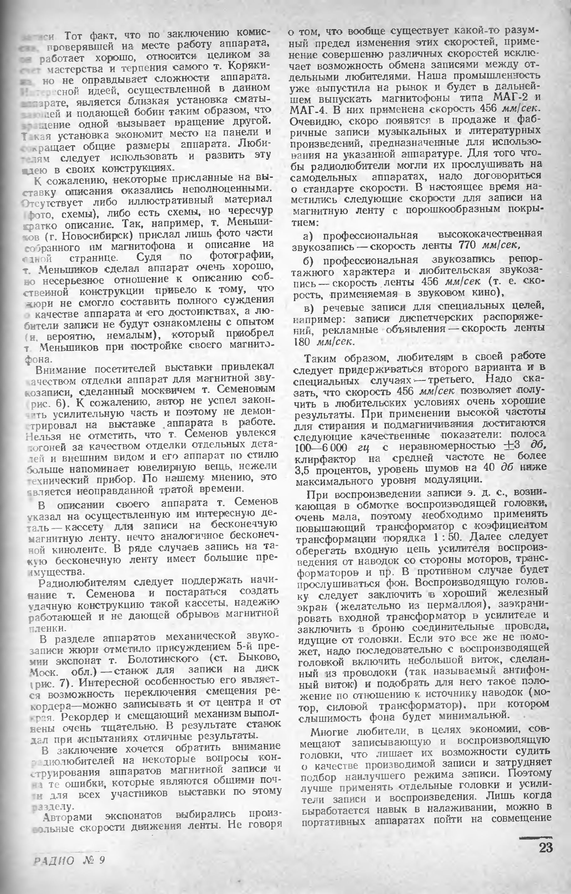 Звукозаписывающая аппаратура на 7-й заочной