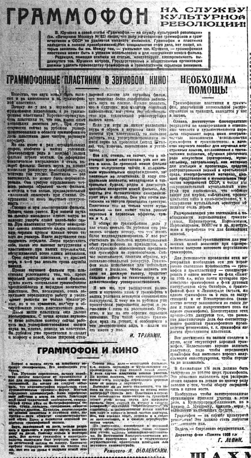 Граммофон на службу культурной революции! (дискуссия)