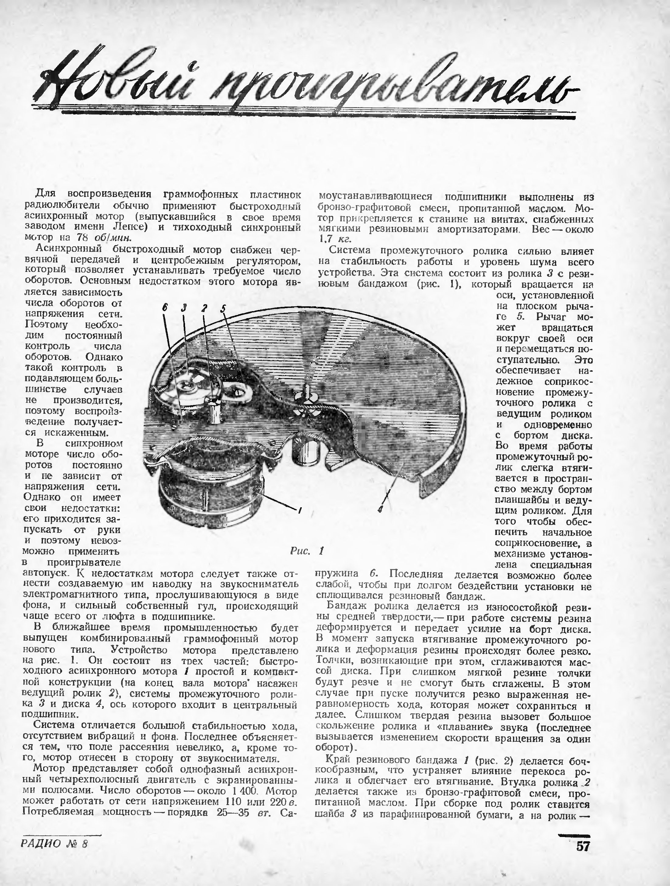Новый проигрыватель