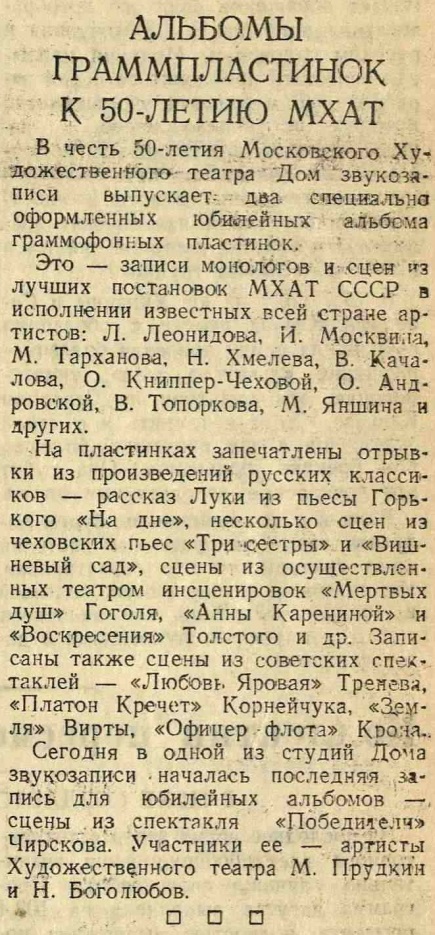 Альбомы граммпластинок к 50-летию МХАТ