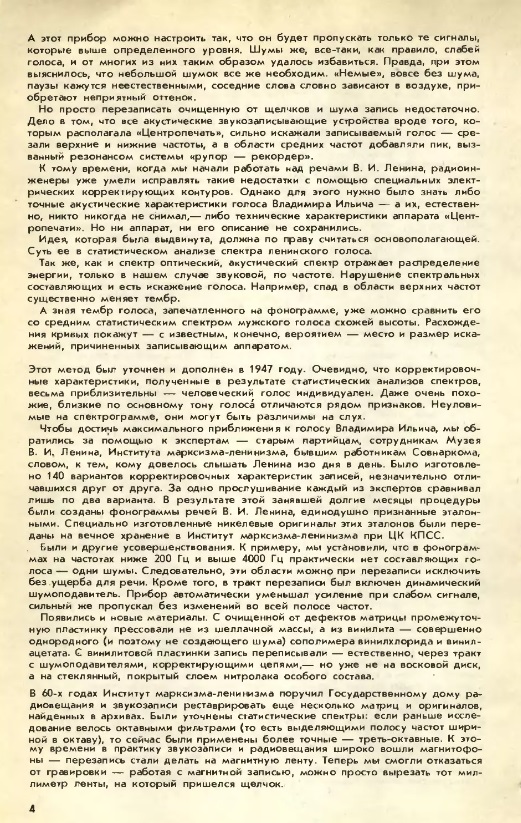 Голос Ленина