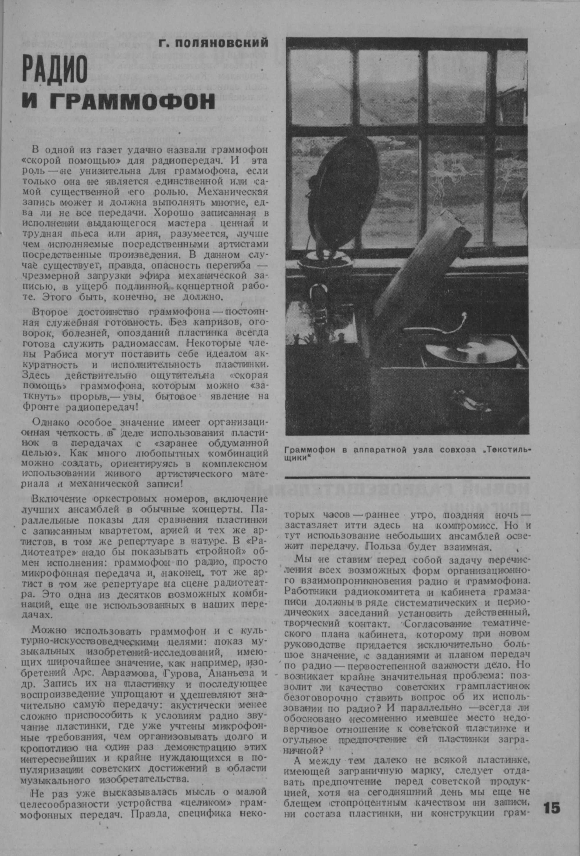 Радио и граммофон