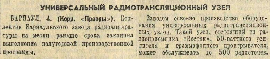 Универсальный радиотрансляционный узел