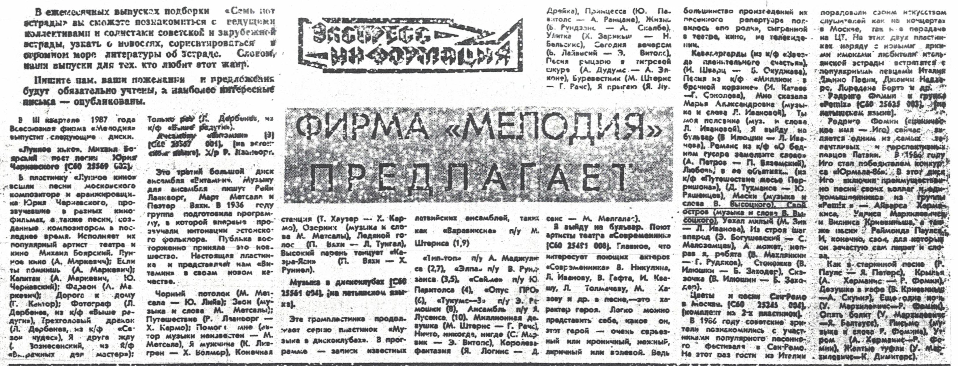Фирма "Мелодия" предлагает