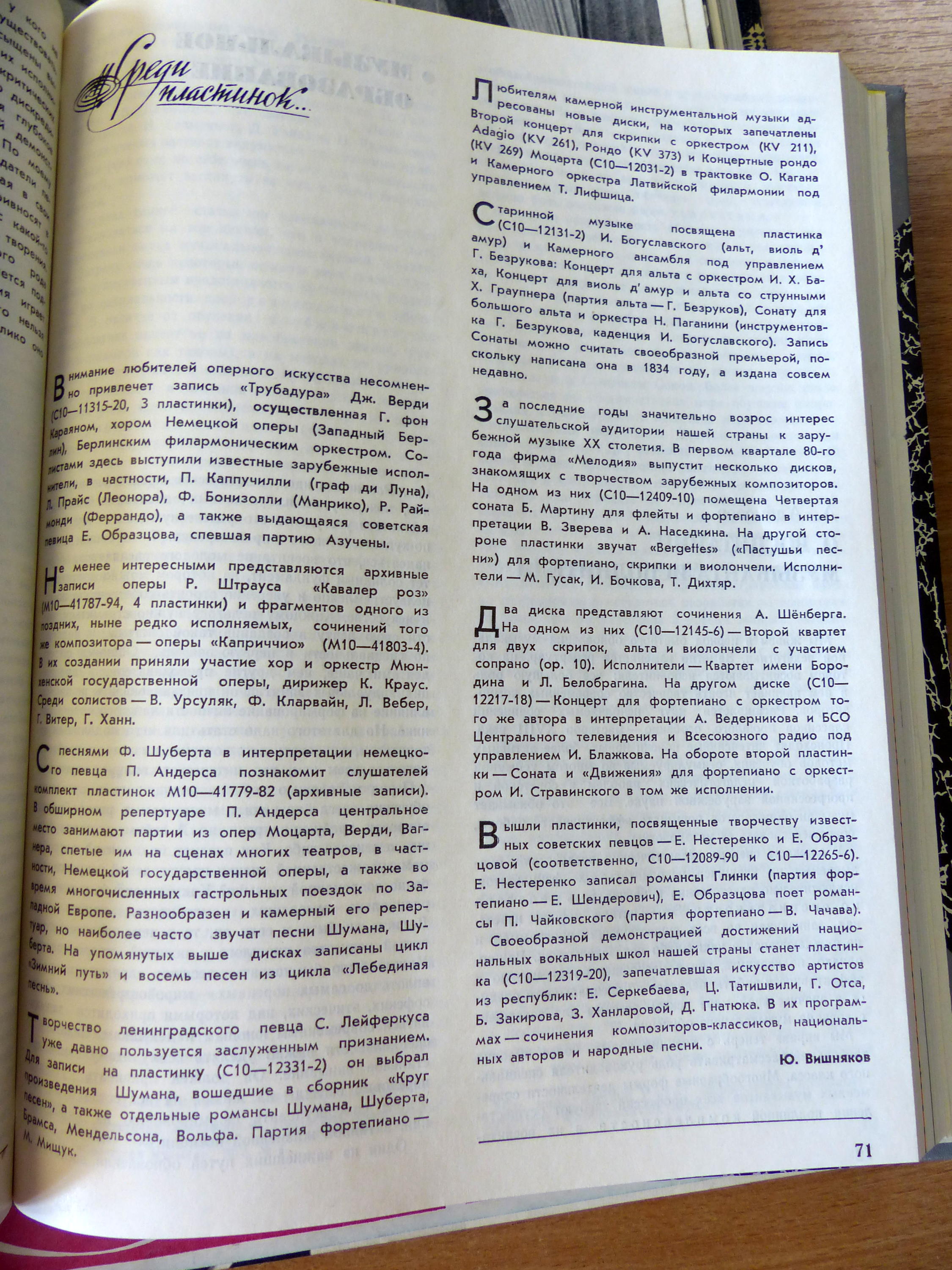Среди пластинок...