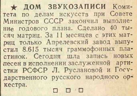 Дом звукозаписи закончил выполнение годового плана