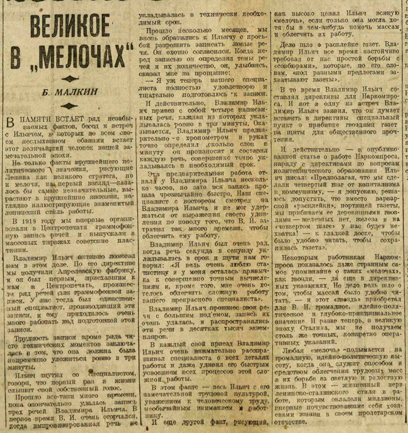 Великое в "мелочах"